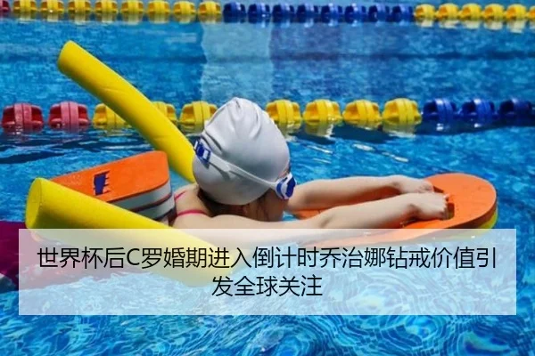 世界杯后C罗婚期进入倒计时乔治娜钻戒价值引发全球关注